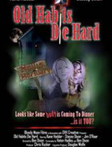 Старые привычки умирают с трудом