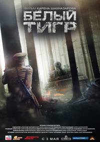 Постер Белый тигр
