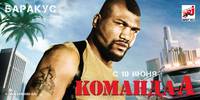 Постер Команда “А”