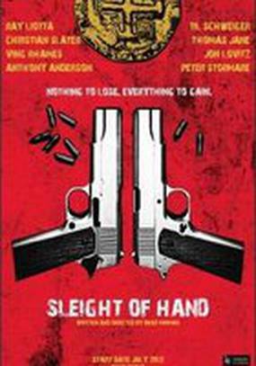 Ловкость рук