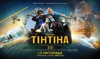 Постер Приключения Тинтина: Тайна единорога 3D