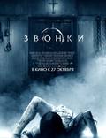 Постер из фильма "Звонки" - 1