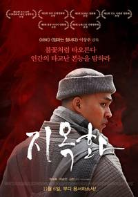 Постер Адское пламя