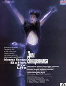 Дом священника