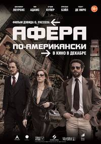 Постер Афера по-американски