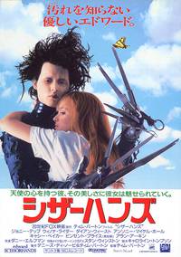 Постер Эдвард руки-ножницы