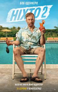 Постер Ніхто 2