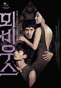 Постер Мебиус