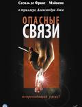 Постер из фильма "Кровавая жатва" - 1