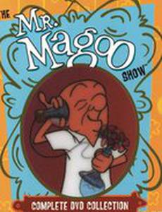 Знаменитые приключения Мистера Магу