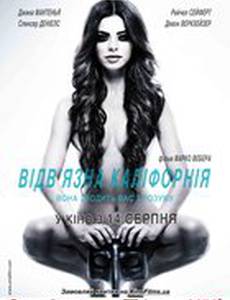 Отвязная Калифорния