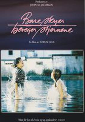 Только облака закрывают звезды