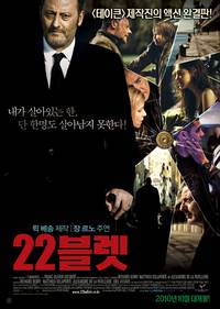 Постер 22 пули: Бессмертный