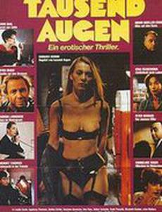 Тысяча глаз