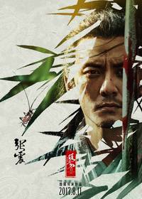 Постер Братство клинков 2