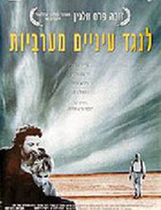 Под западным взглядом