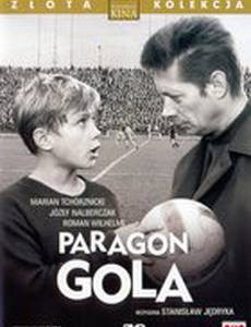 Соперник, гол!