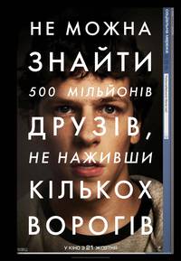 Постер Социальная сеть