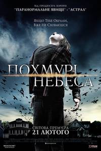Постер Мрачные небеса