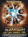 Постер из фильма "Миллион лет до нашей эры" - 1