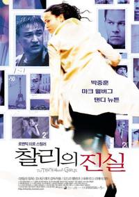 Постер Правда о Чарли