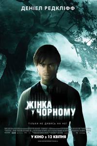 Постер Женщина в черном