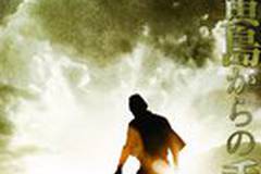 Письма с Иводзимы