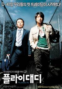 Постер Лети, папочка, лети