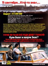 Постер Несколько дней в сентябре