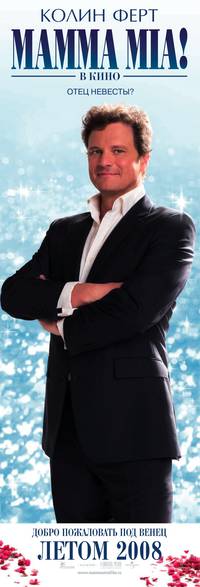 Постер Мамма Миа!