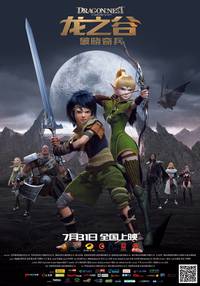 Постер Гнездо Дракона 3D