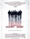 Постер из фильма "Забери мою душу" - 1