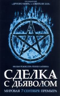 Постер Сделка с дьяволом