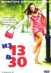 Из 13 в 30