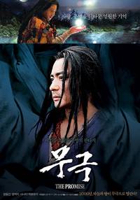 Постер Клятва