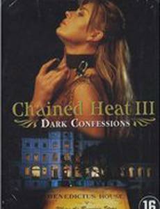 Темные признания