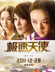 Ангелы скорости