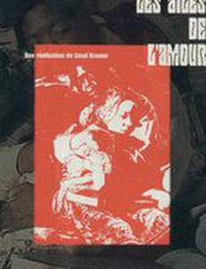 Разбитые сердца