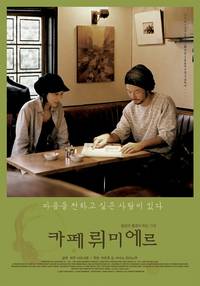 Постер Кафе Люмьер