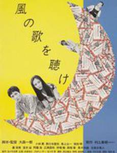 Слушай песню ветра