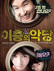 Злодей и вдова