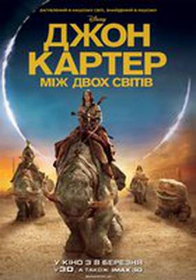 Джон Картер