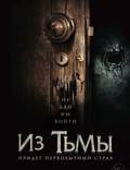 Постер из фильма "Из тьмы (Первобытный страх)" - 1
