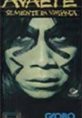 Семена мести