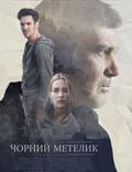 Постер из фильма "Черная бабочка" - 1
