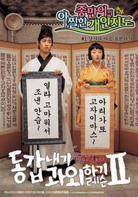 Постер Моя подруга – репетитор 2