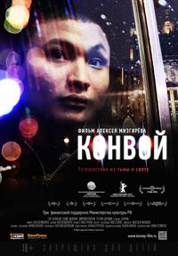 Постер Конвой
