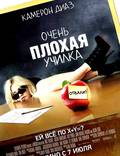 Постер из фильма "Училка" - 1