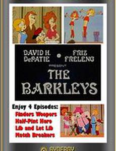 Семейка Баркли