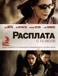 Постер из фильма "Расплата" - 1